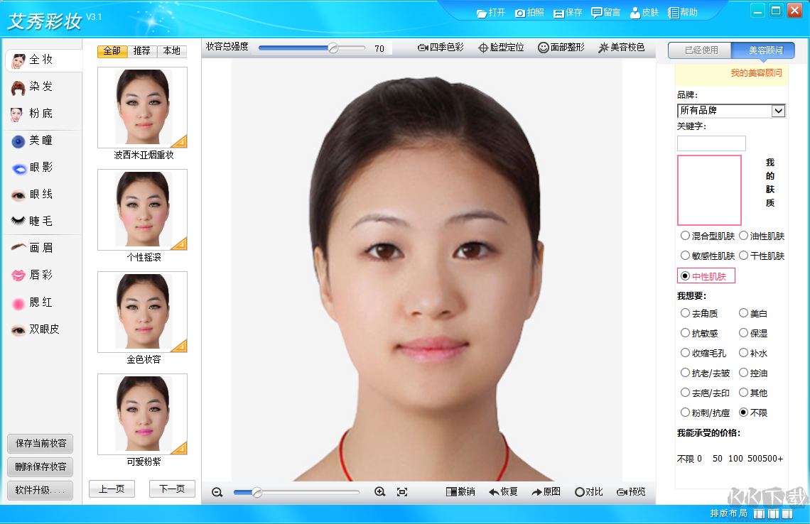 艾秀彩妆