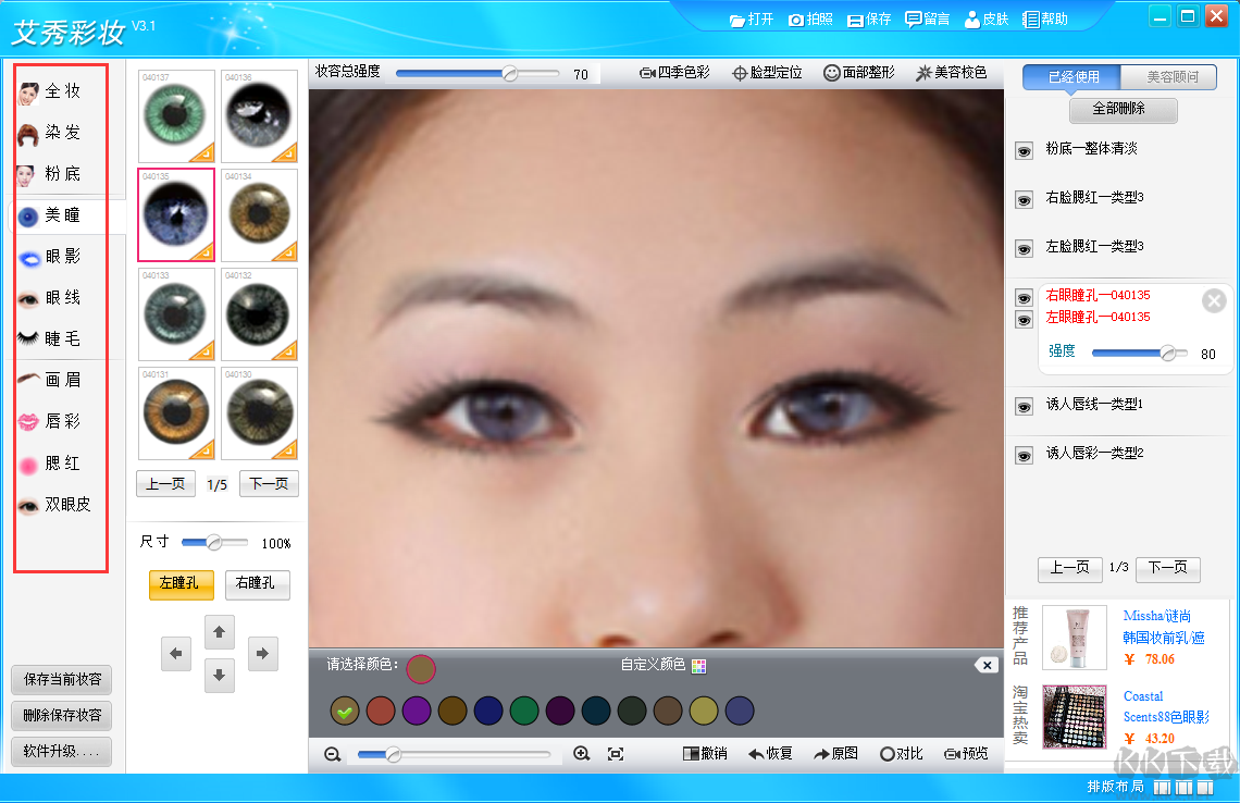 艾秀彩妆