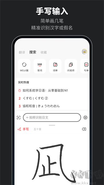 MOJi辞书