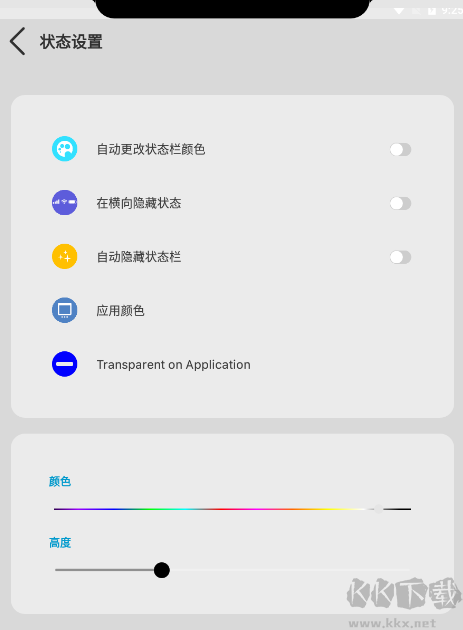 XStatus状态栏
