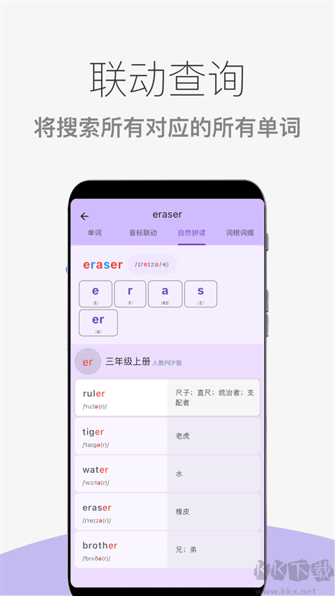 超级单词表