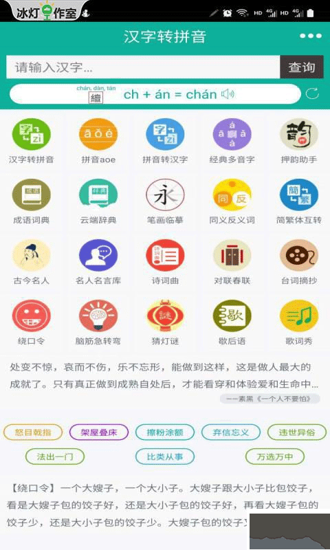 汉字转拼音