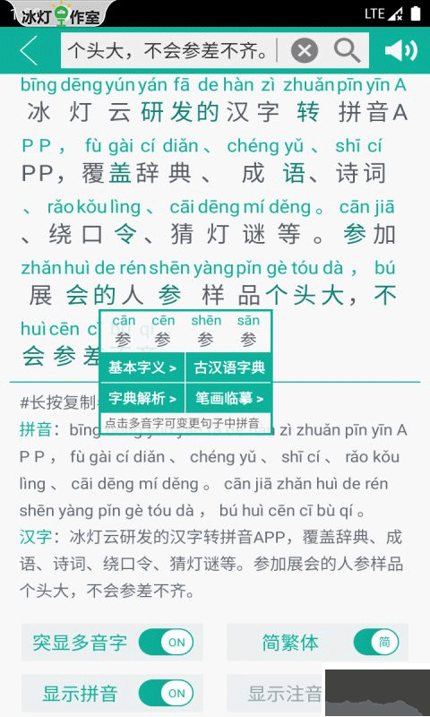 汉字转拼音