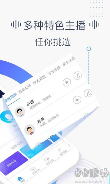 培音配音