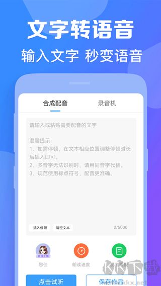 培音配音