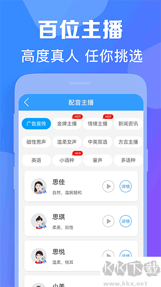 培音配音