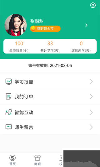 顺势智能英语