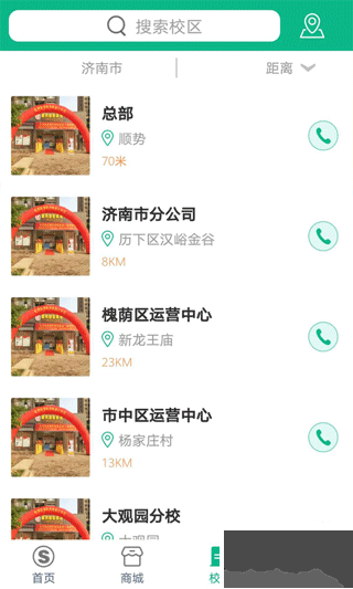 顺势智能英语
