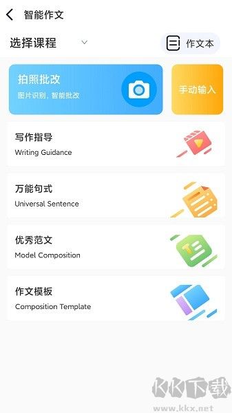 顺势智能英语
