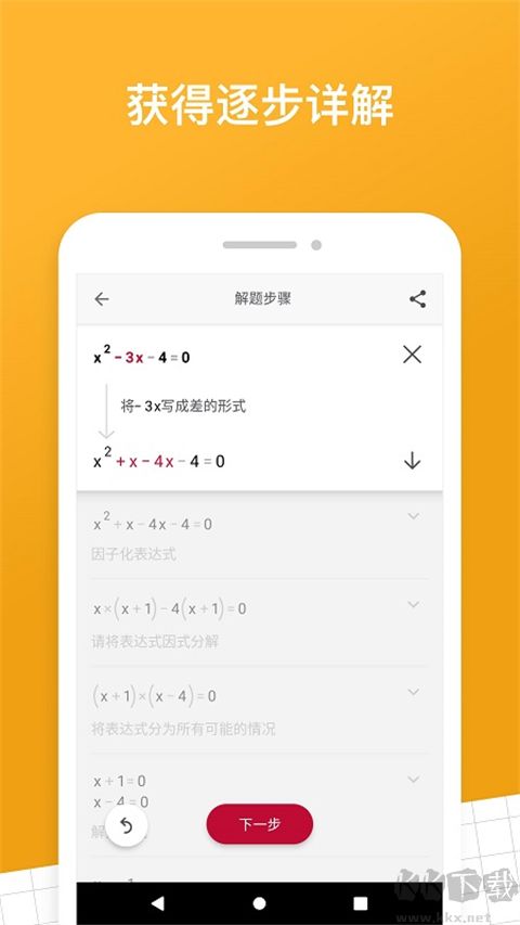 照片数学photomath