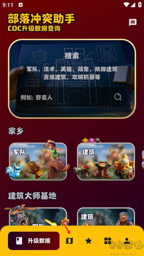 部落冲突助手