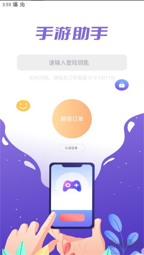 手游助手