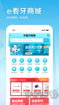 e看牙