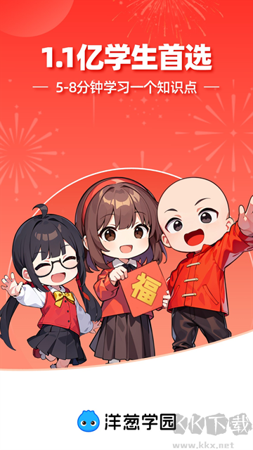 洋葱学园app