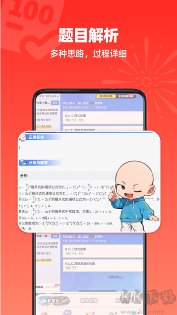 洋葱学园app