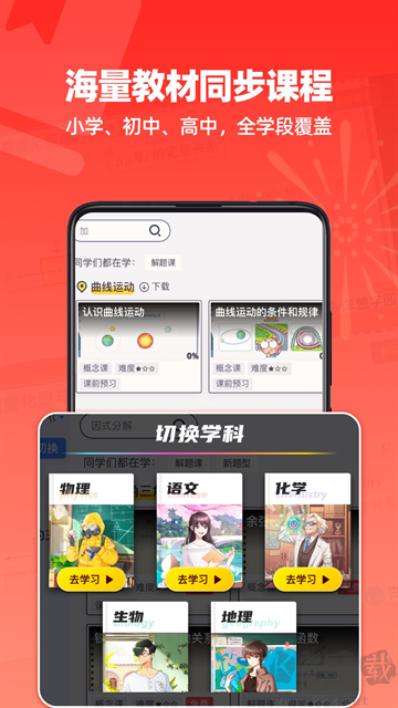 洋葱学园app