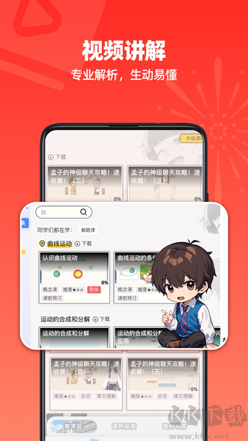 洋葱学园app