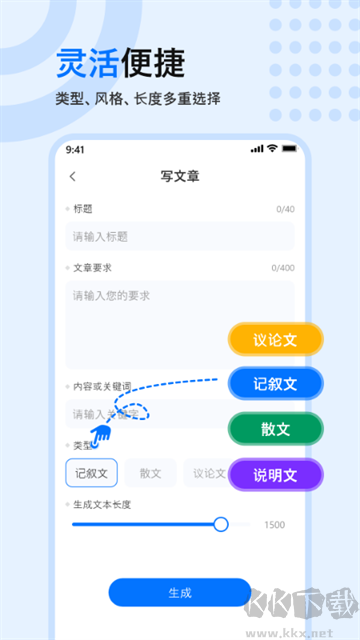 文章生成器app安卓版