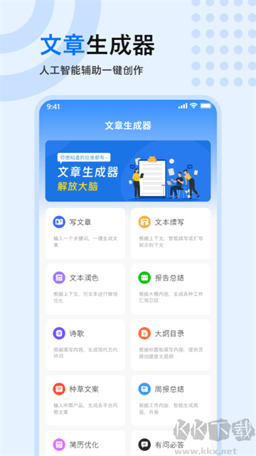 文章生成器app安卓版