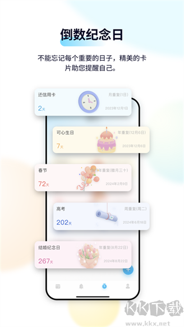 日历清单手机版