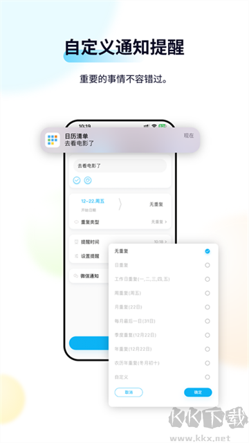 日历清单手机版