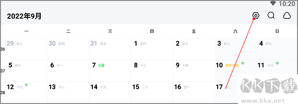 日历清单手机版