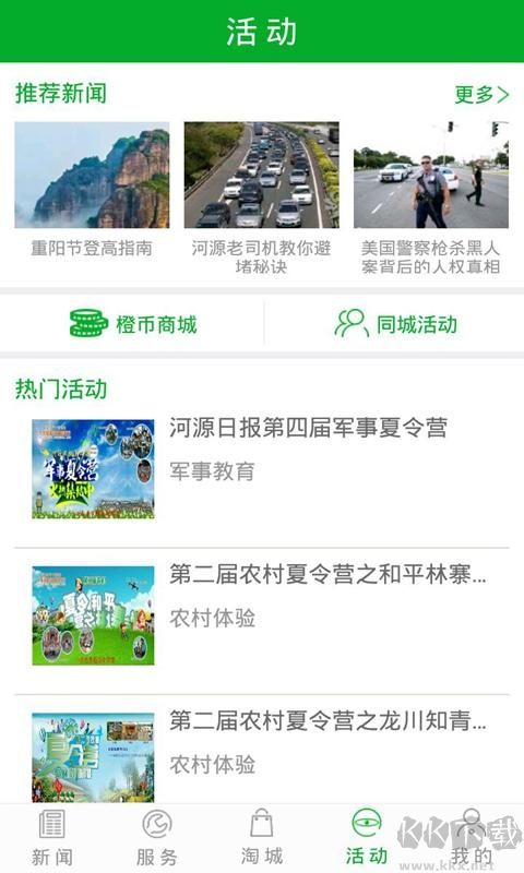 源河