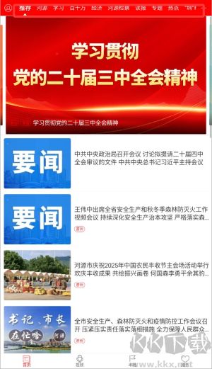 源河