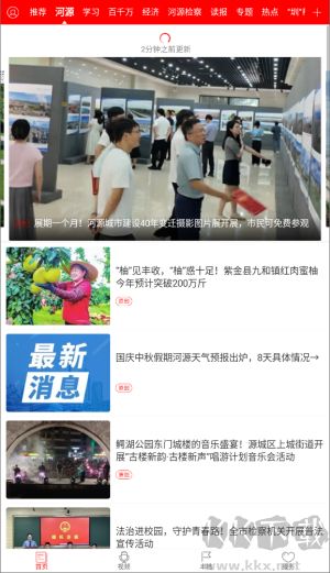 源河
