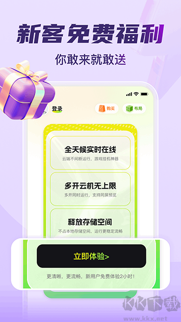 嗖嗖云手机