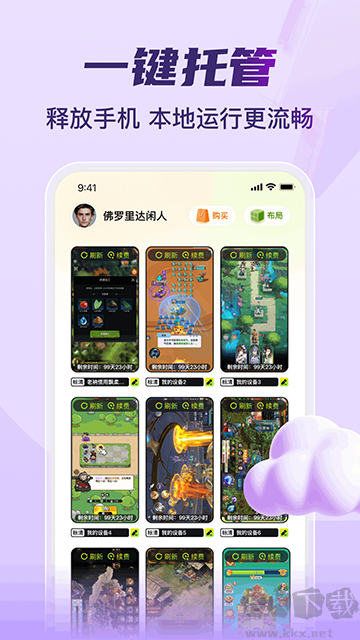 嗖嗖云手机