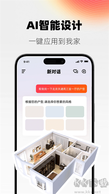 AI设计家最新版