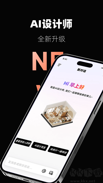 AI设计家最新版