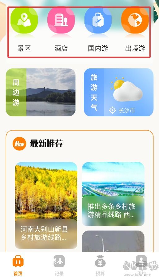 自驾游攻略