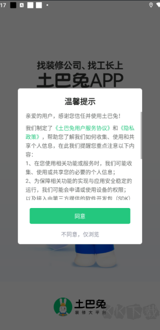 土巴兔装修