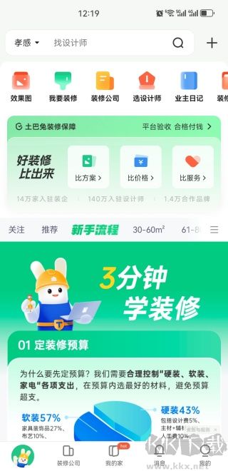 土巴兔装修
