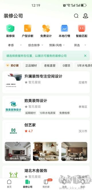 土巴兔装修