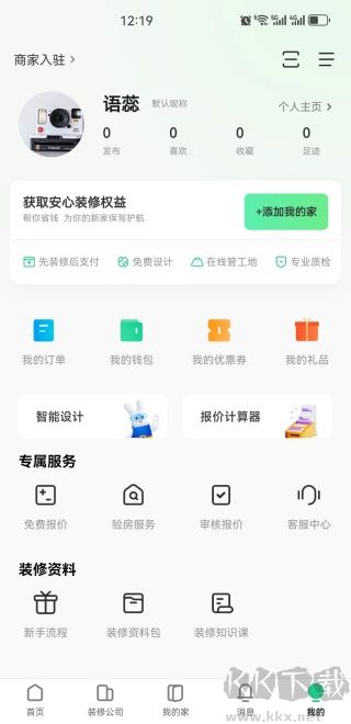土巴兔装修