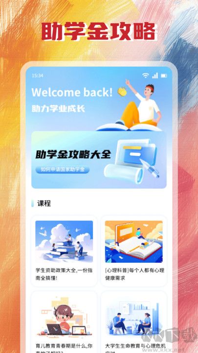 天禾助学