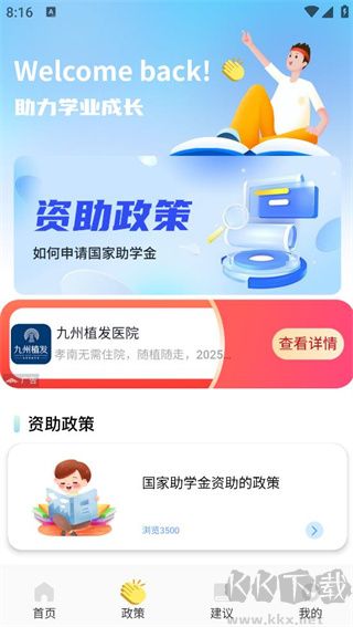 天禾助学