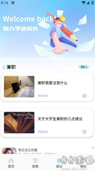 天禾助学