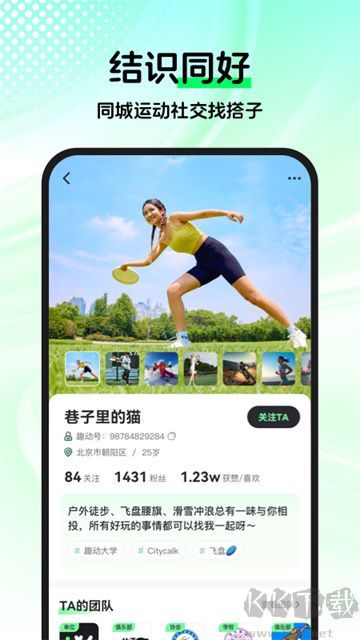 趣动willgoapp安卓版