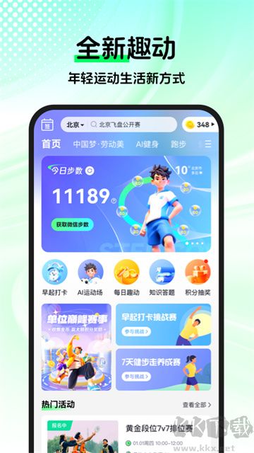 趣动willgoapp安卓版