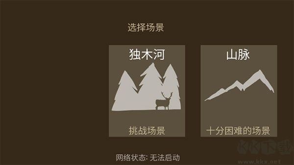 野外生存(Survive)