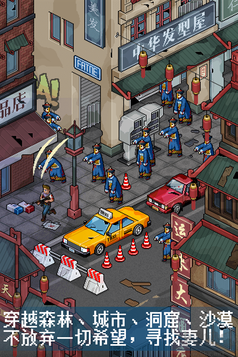 像素危城