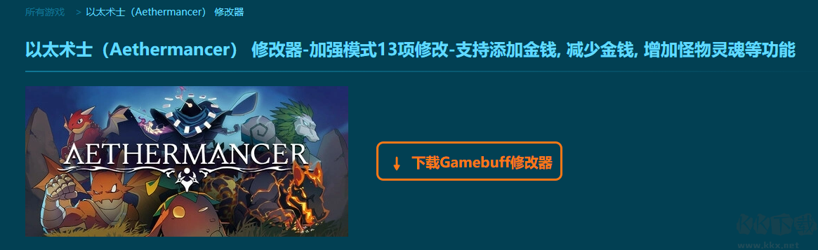 以太术士(Aethermancer)13项修改器