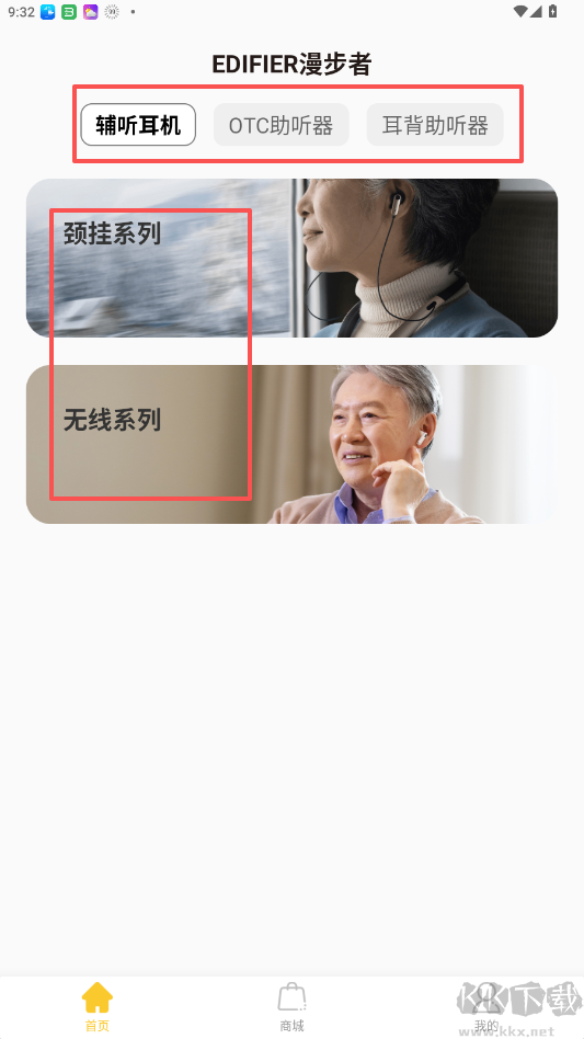 漫步者辅听