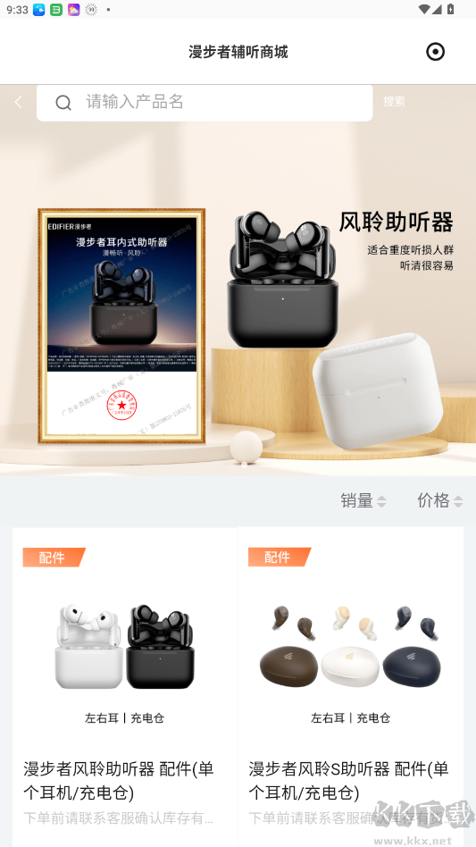 漫步者辅听