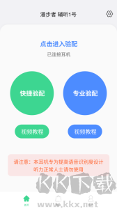 漫步者辅听