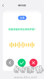 漫步者辅听